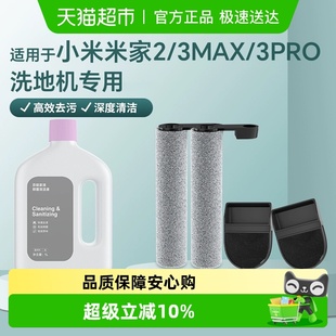 Pro滚刷滤网清洁液耗材 MAX无线洗地机配件3 适用于小米米家2