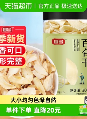 包邮！富昌精品百合干干货300g新鲜龙山产食用银耳莲子粥熬粥煲汤