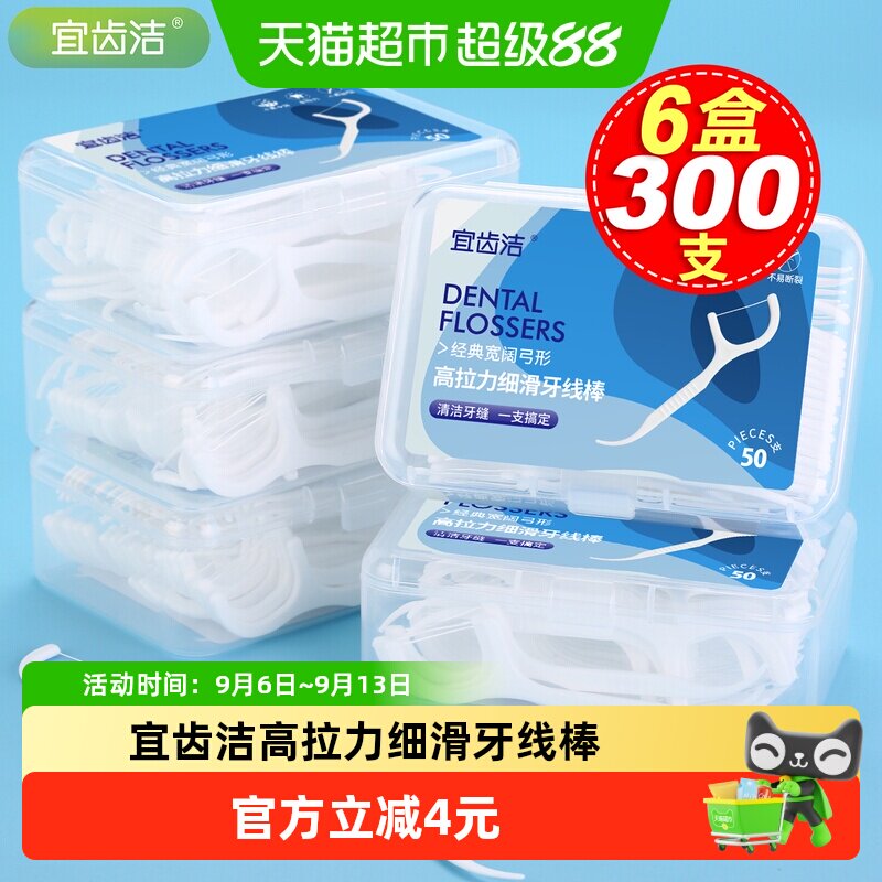 宜齿洁超细牙线家庭装盒装一次性大包装便携细滑牙签牙线棒300支