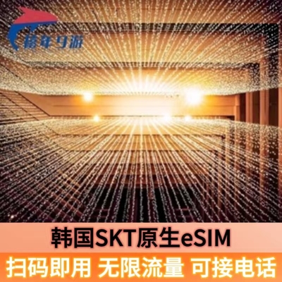 韩国esim电话卡