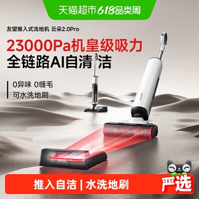 UWANT友望云朵2.0洗地机