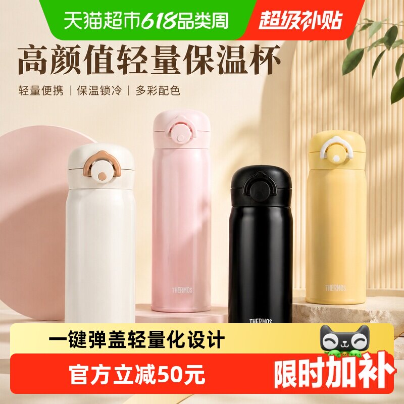 【下拉领券】膳魔师不锈钢保温杯男女学生大容量弹盖直饮水杯JNR