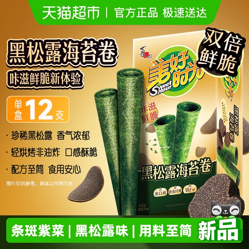 喜之郎美好时光黑松露海苔卷40.5克*1盒12支儿童零食酥脆紫菜即食