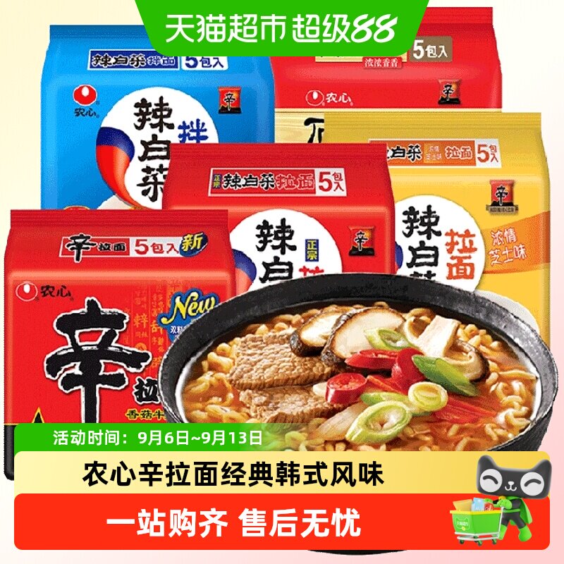 韩国农心辛拉面辣白菜拉面韩式酸甜辣凉拌面方便面泡面整箱泡菜面