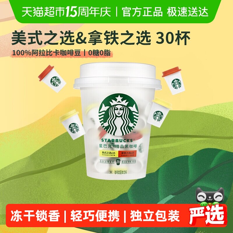 星巴克随星杯精品速溶抱抱桶囤货装美式黑咖即溶