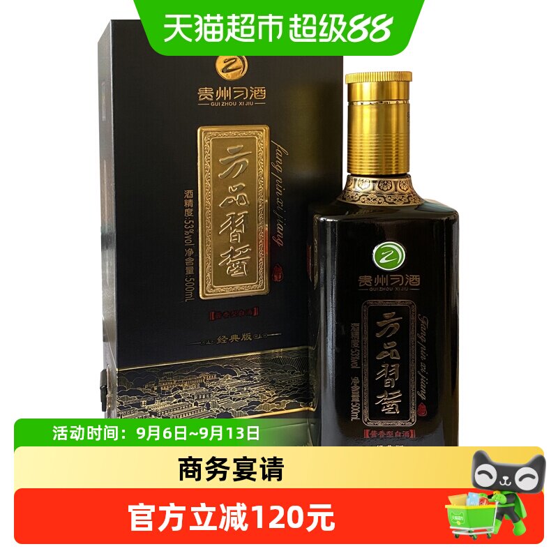 【年份老酒】贵州习酒方品习酱经典版53度酱香型白酒收藏(2021)