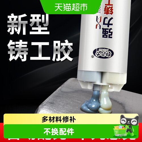 非凡力铸工胶强力补漏耐高温ab胶