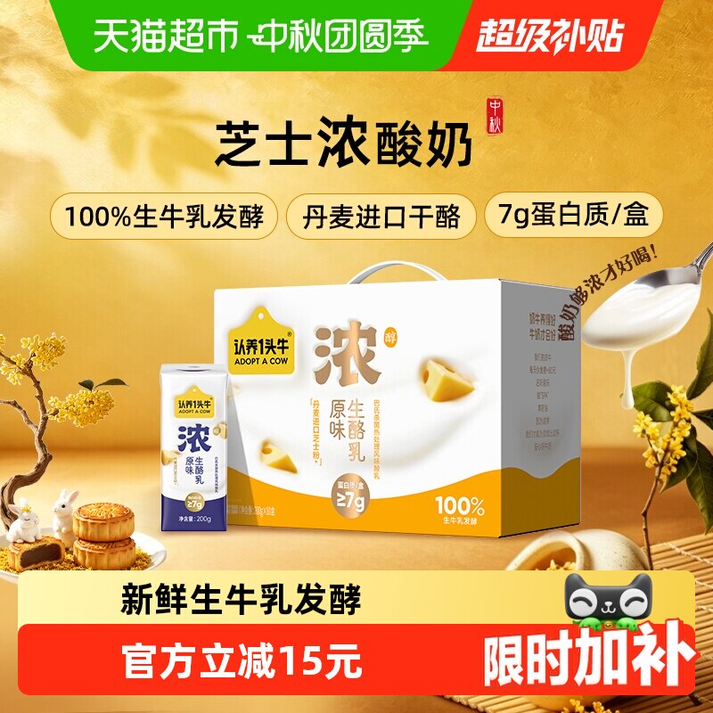 认养一头牛丹麦干酪浓酸奶图片