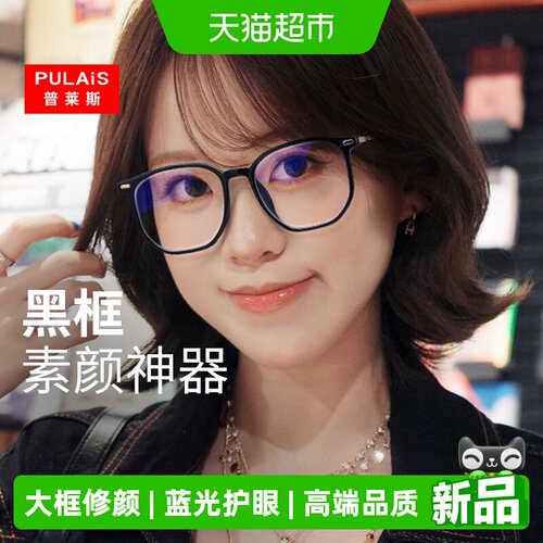 普莱斯防蓝光辐射抗疲劳眼镜