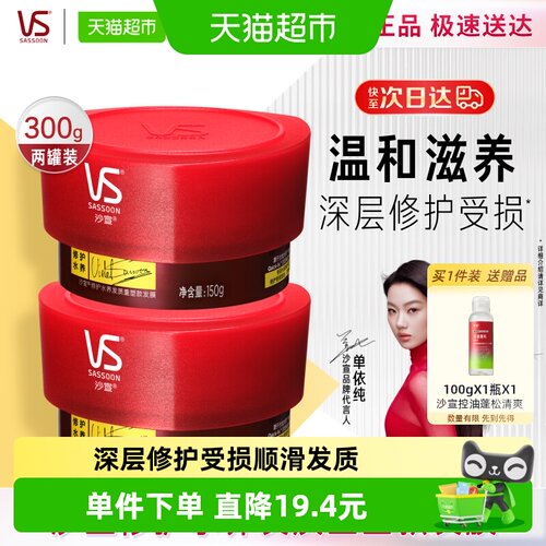 VS沙宣修护受损改善毛躁发膜水疗