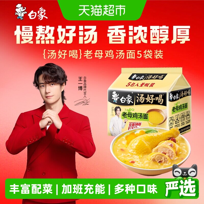 白象汤好喝老母鸡汤方便面图片