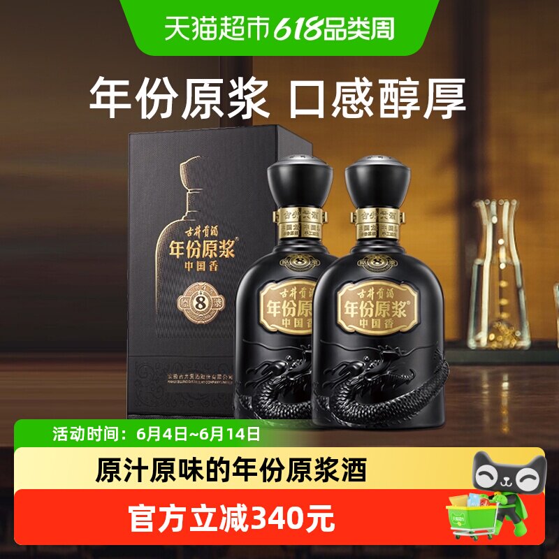 古井贡酒年份原浆古8中国香50度500ml*2瓶浓香白酒官方自营