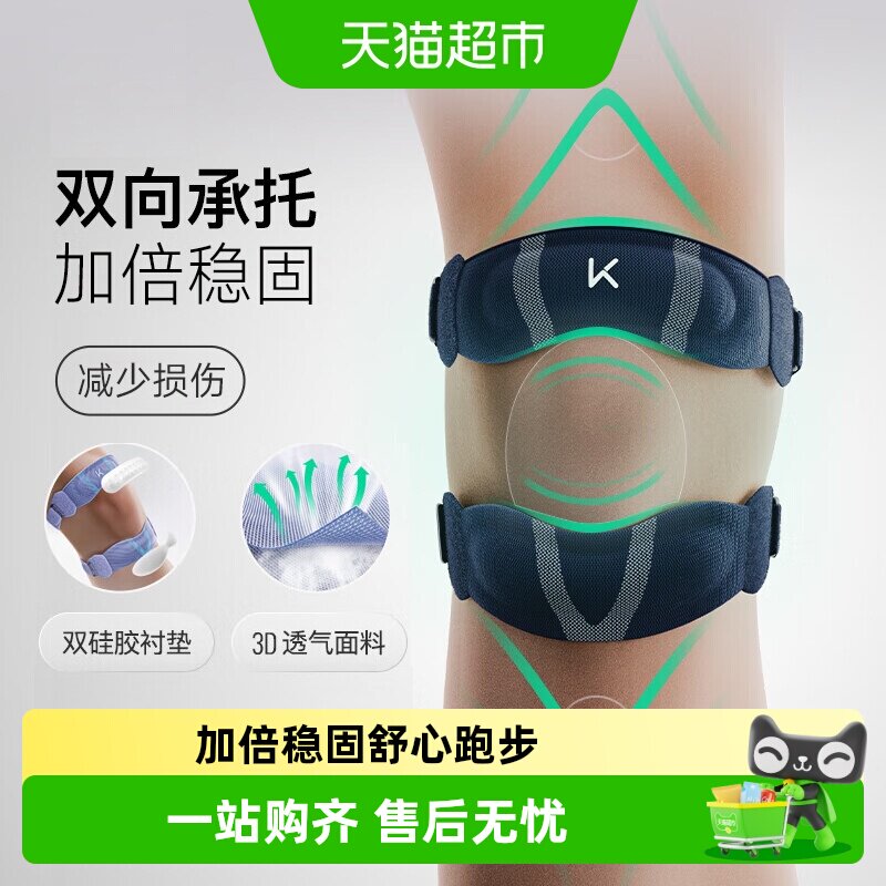Keep髌骨带护膝女运动男膝盖跑步篮球登山骑行半月板损伤保护具
