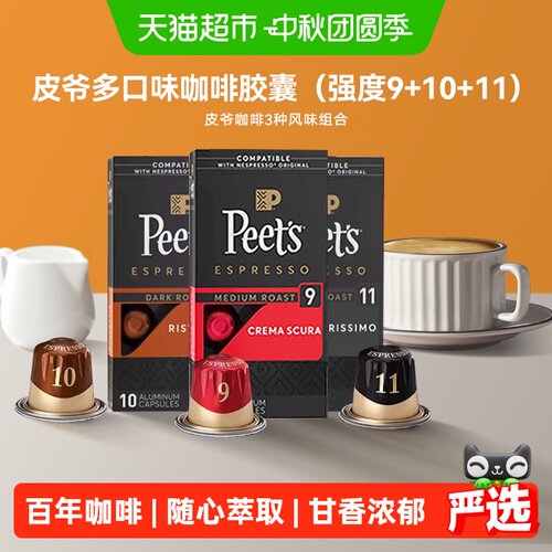 Peet's胶囊浓缩咖啡一键萃取