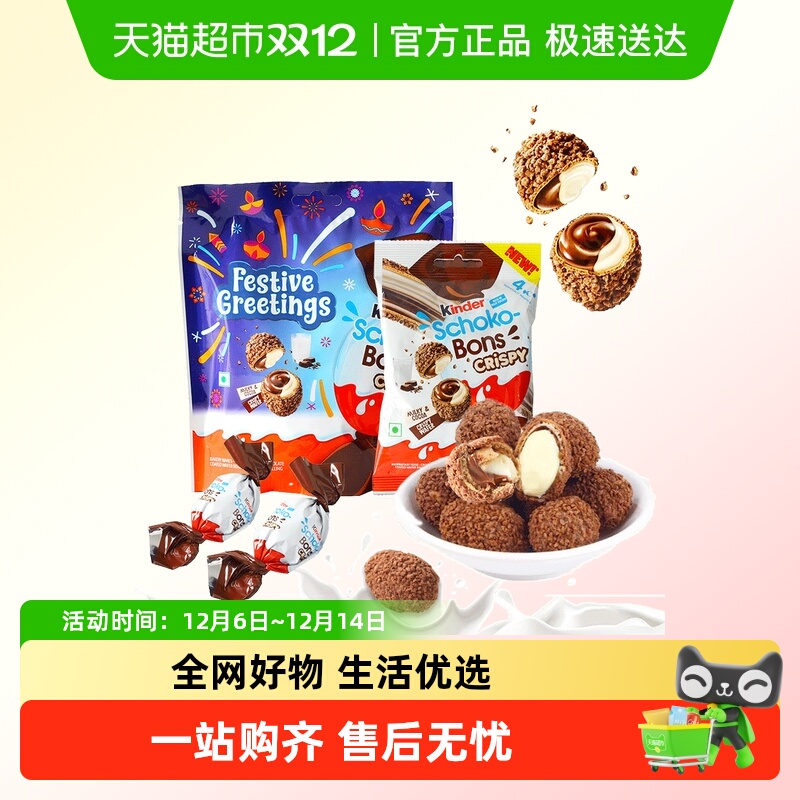 【顺丰包邮】进口Kinder健达可可奶油夹心威化巧克力脆脆球小零食