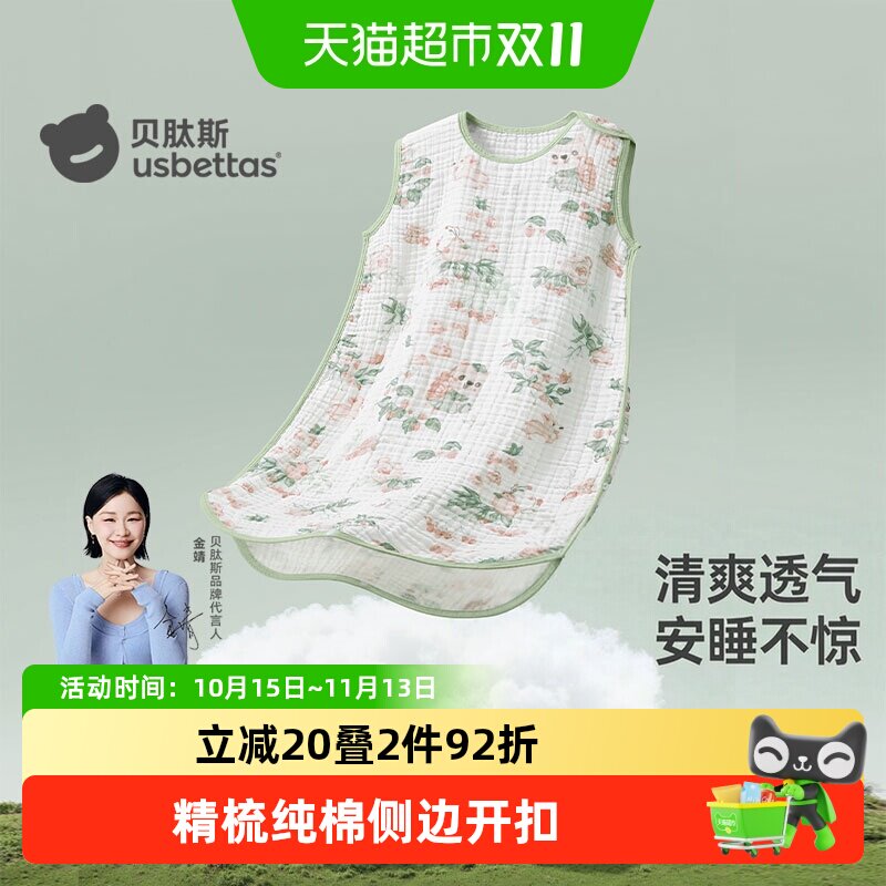 贝肽斯婴儿背心睡袋10A抗菌