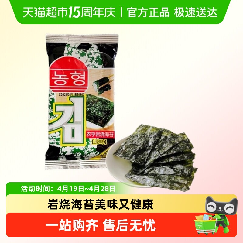 农亨岩烧海苔原味儿童休闲零食寿司拌饭包饭孕妇宝宝即食烤紫菜片