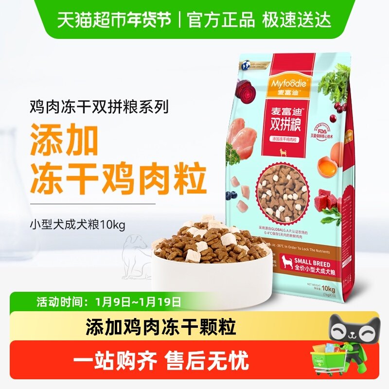 麦富迪冻干双拼狗粮泰迪比熊博美专用小型犬成犬通用型全价狗主粮,宠物/宠物食品及用品,狗全价膨化粮,淘宝优惠券,粉丝福利购,淘宝优惠卷