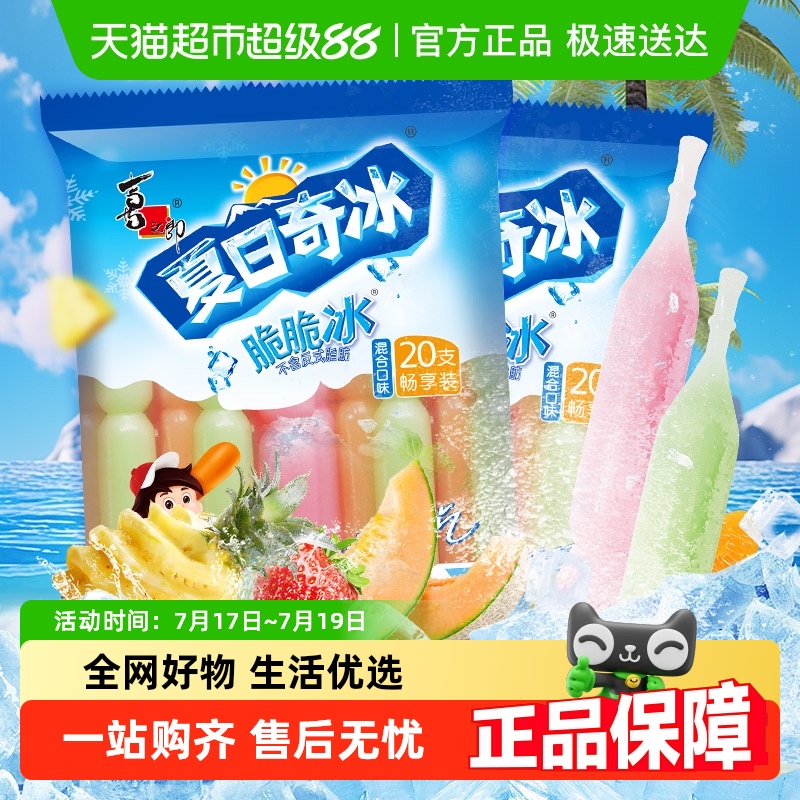 喜之郎夏日奇冰棒棒冰85ml*40支