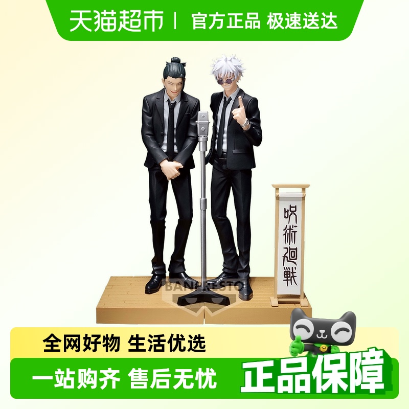 万代咒术回战五条悟夏油杰眼镜厂