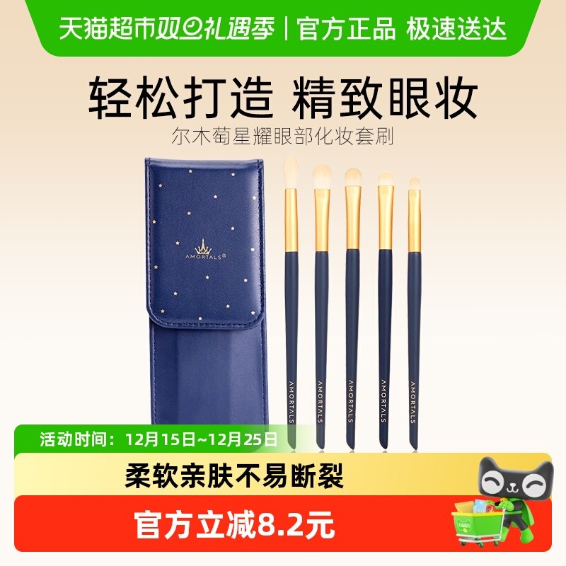 尔木萄眼影刷5支化妆刷套装