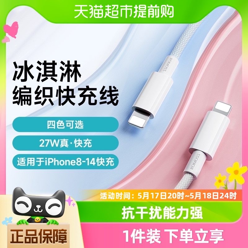 罗马仕数据线适用苹果15充电线iPhone14手机ipad原装PD快充加长线