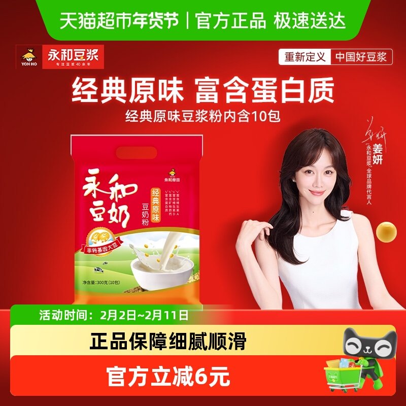 永和豆浆经典原味非转基因豆浆粉非转基因豆浆早餐饮品