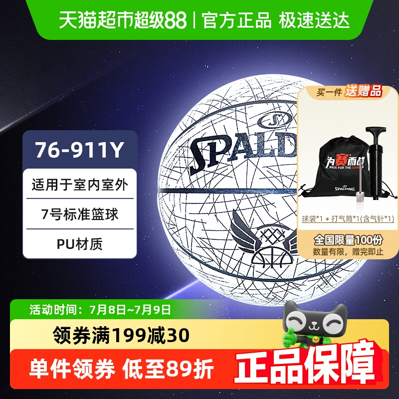 斯伯丁篮球反光学生成人专业比赛
