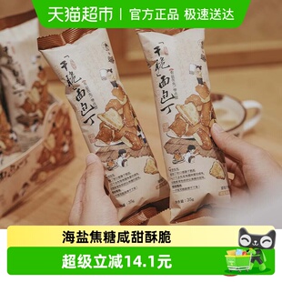 茶颜悦色干脆碱水面包丁休闲零食酥脆小饼干海盐焦糖味35g 6袋