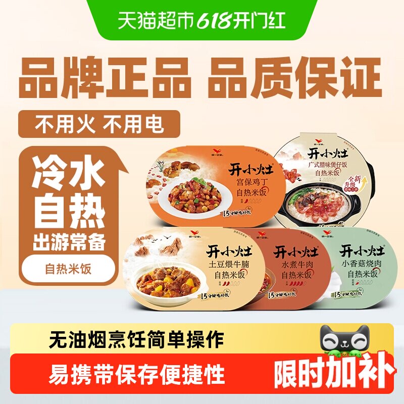 统一开小灶自热米饭土豆牛腩鸡丁煲仔饭牛肉香菇烧肉露营自驾便携