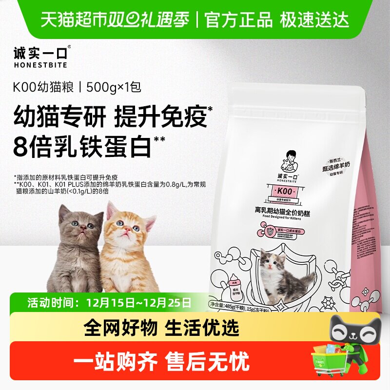 诚实一口新绵羊奶升级版猫粮