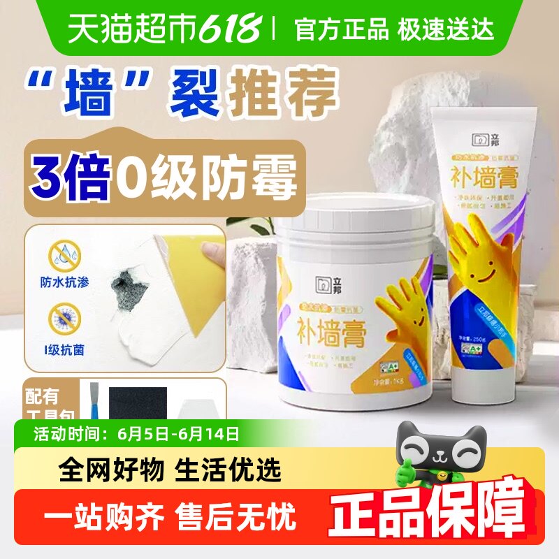 包邮立邦补墙膏防水防潮防霉墙面修补膏白色墙壁修复白墙腻子膏