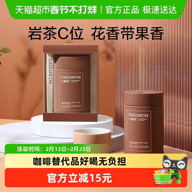 小罐茶彩罐多泡大红袍乌龙茶茶叶礼盒装套装40g自饮送人伴手礼