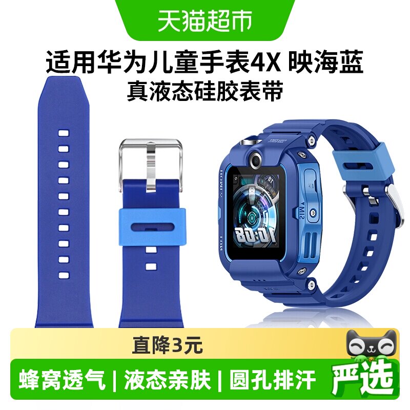 表带哥华为儿童电话手表舒适透气图片