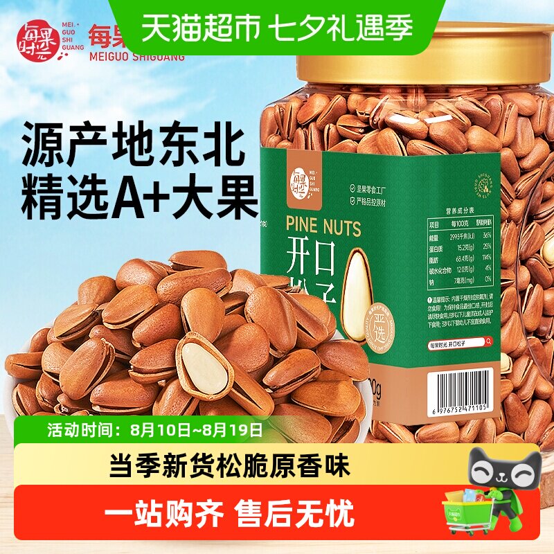 每果时光特大东北松子开口特级新货每日坚果干果炒货孕妇零食罐装
