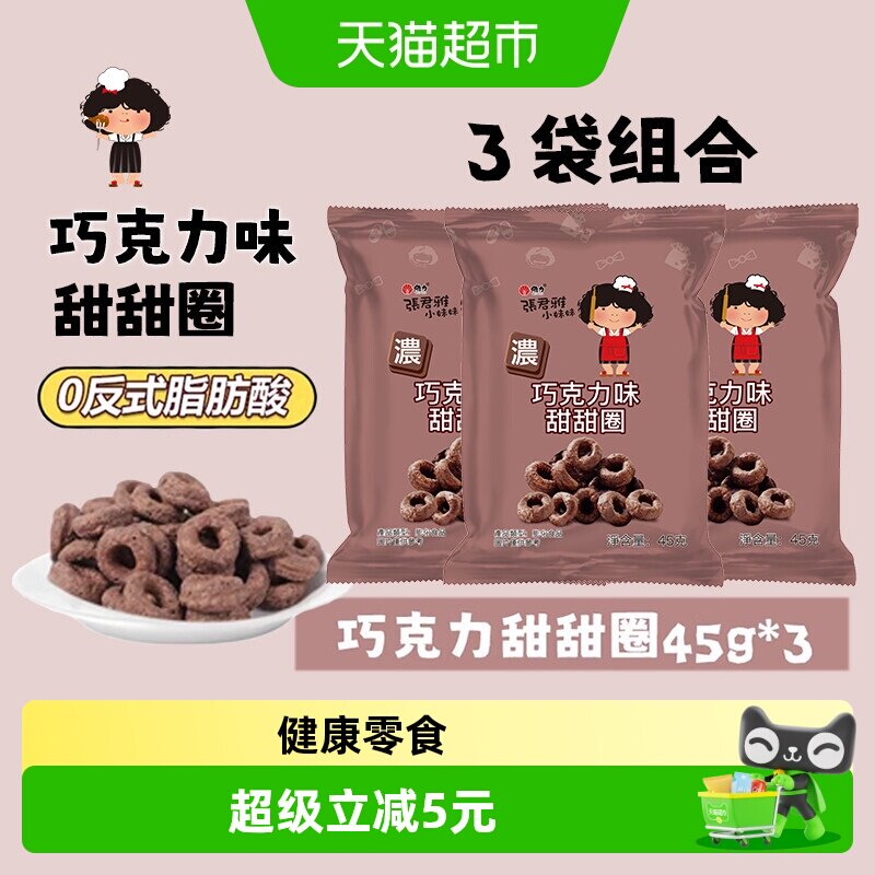 张君雅小妹妹巧克力甜甜圈和风鸡汁拉面条日式丸子组合