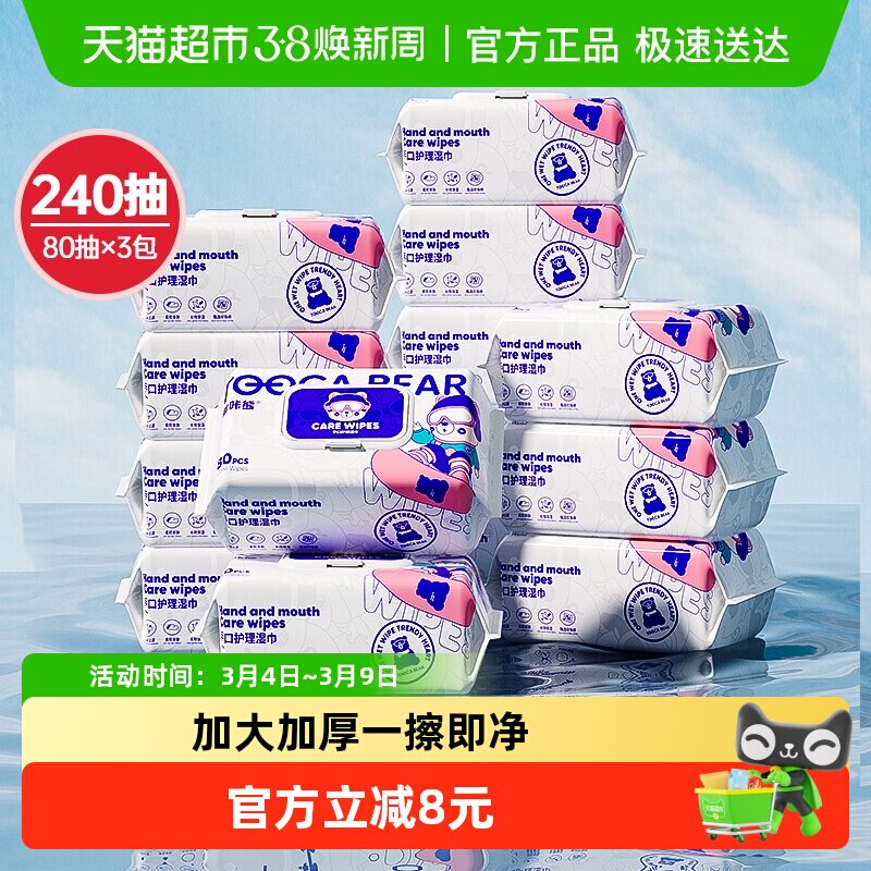 嘟咔熊手口护理专业清洁湿巾80抽*3大包加大加厚家庭抽取式 - 天猫超市出品