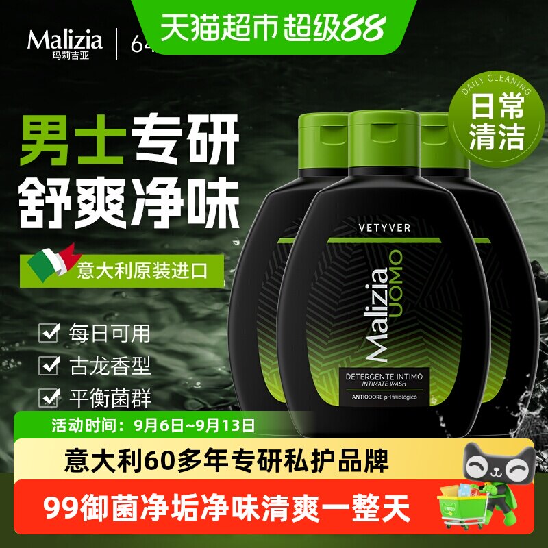 意大利热卖私处护理液图片