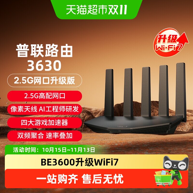 TP-LINK普联路由3630双频WiFi7家用无线路由器2.5G游戏加速