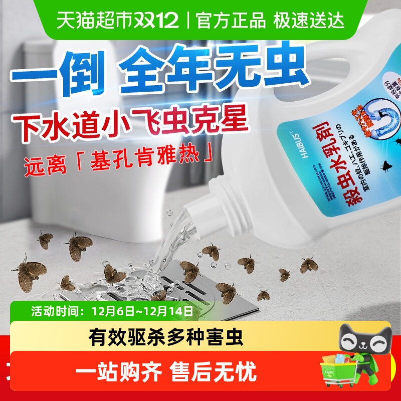 下水道小飞虫蟑螂杀虫剂神器