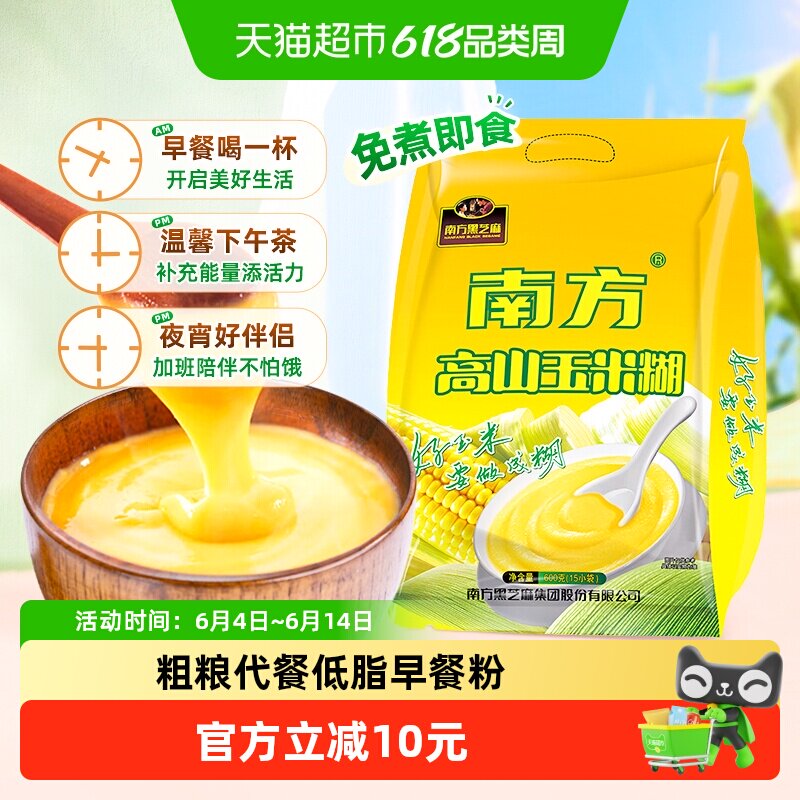南方黑芝麻高山玉米糊冲调营养代餐