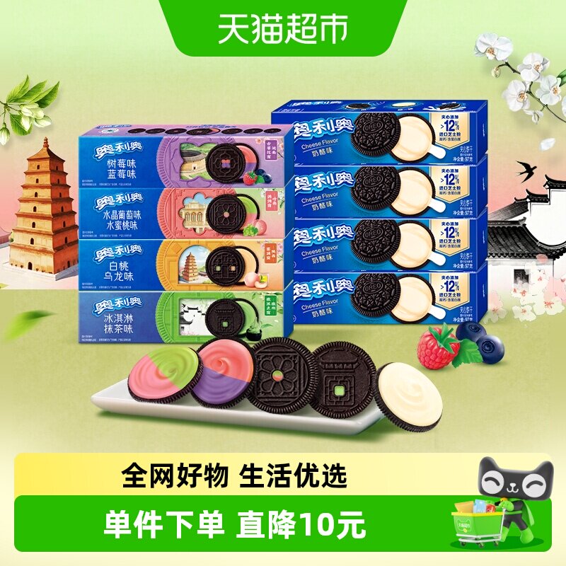 奥利奥夹心饼干混合口味超值组合