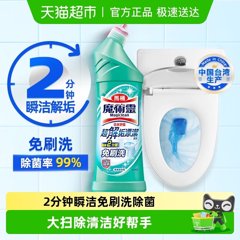进口花王洁厕灵马桶清洁剂厕所除臭去异味留香神器除垢渍液