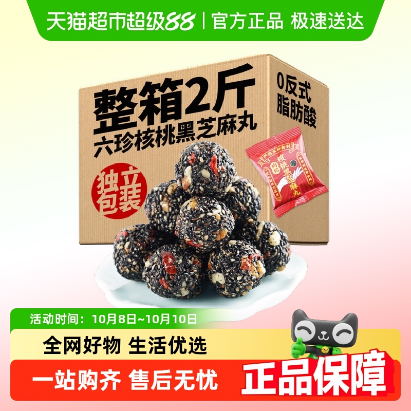 六珍核桃枸杞黑芝麻丸