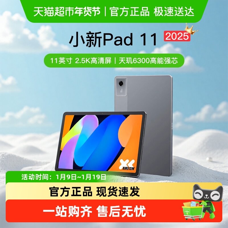[平台补贴+支持88vip消费券]联想小新Pad 11学生网课娱乐平板电脑