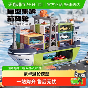 超大游轮船玩具巨型集装箱生日礼物合金小汽车礼盒新年春节礼物