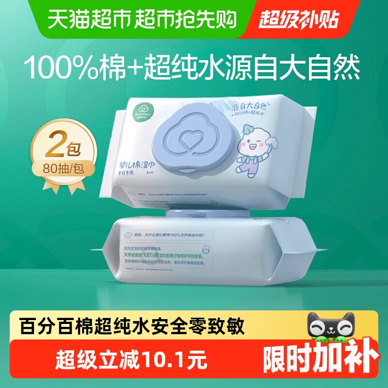 【试用装】全棉时代婴儿湿巾家用大包80抽*2包