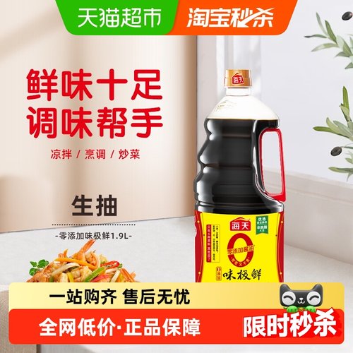 海天0添加特级味极鲜酱油1.9L