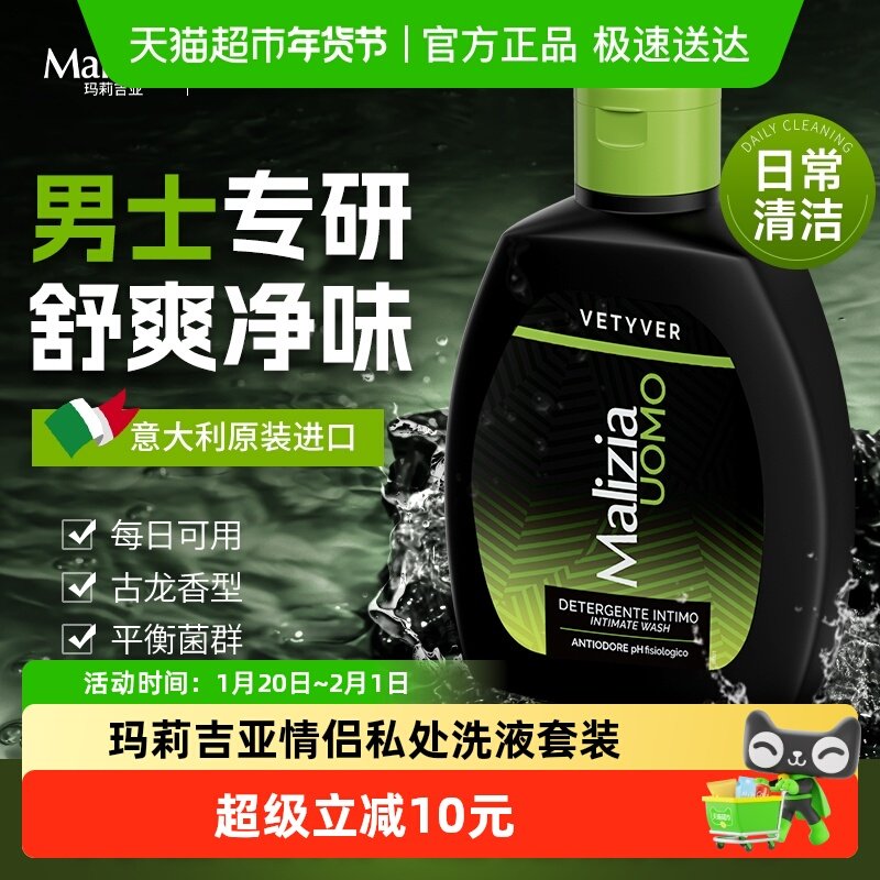意大利玛莉吉亚私处洗护液私密护理外阴清洗男女,洗护清洁剂/卫生巾/纸/香薰,私处洗液,淘宝优惠券,粉丝福利购,淘宝优惠卷