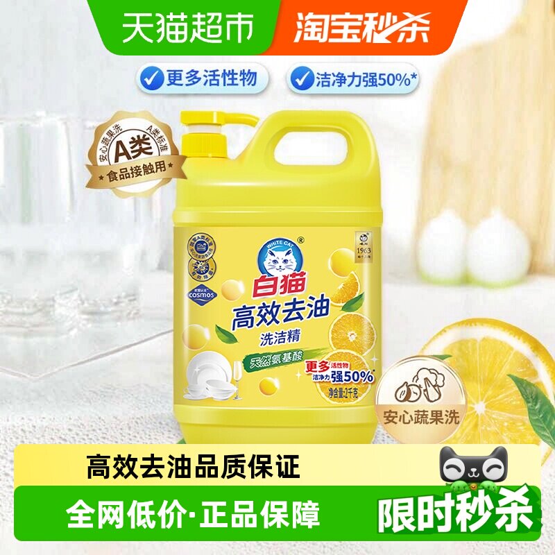 白猫按压式洗洁精高效去油柠檬香图片